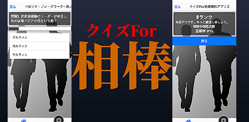 刑事ドラマクイズFor相棒検定アプリ Screen 2