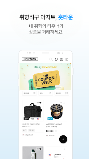 Android application 훗타운 screenshort