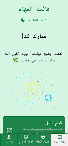 Muslim Todo مهام مسلم