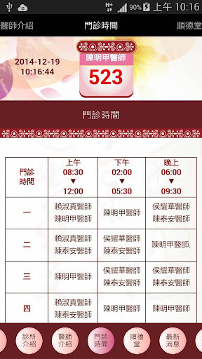Android application 春暉中醫診所 screenshort