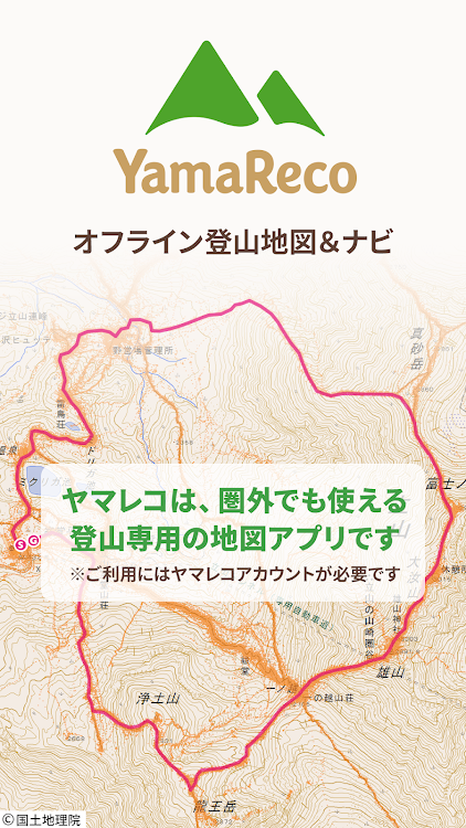 ヤマレコ 登山 ハイキング用gps地図アプリ Android Prilozheniya Appagg