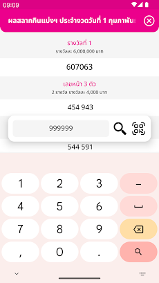 ตรวจหวย สลากกินแบ่งのおすすめ画像3