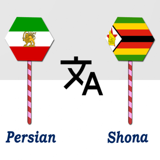 Persian To Shona Translator logo
