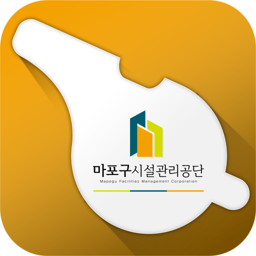 마포구시설관리공단 헬프라인 logo