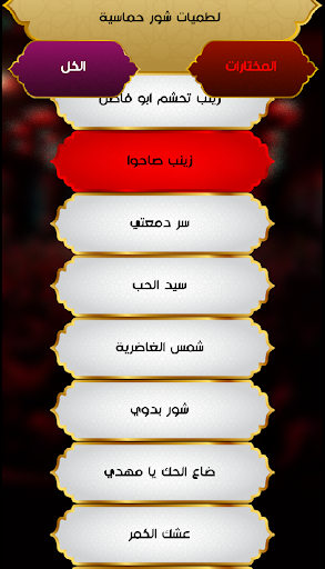 لطميات شور حماسية بدون انترنت Screen 2