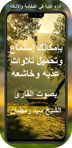 سيد رمضان القران الكريم Screen 2
