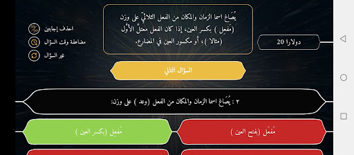 اربح المليون لغة عربية 3إعدادي Screen 3