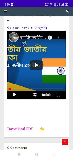 Prashna Uttar - প্রশ্ন উত্তর