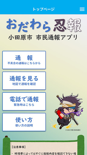 Android application おだわら忍報：小田原市市民通報アプリ screenshort