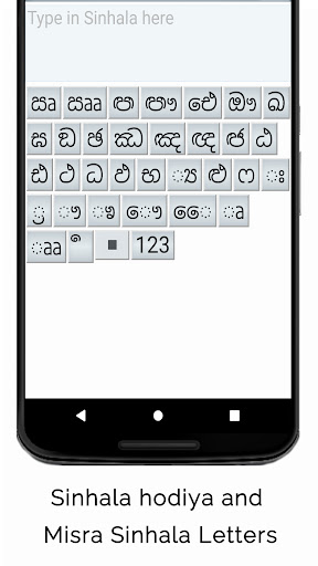 Sinhala Keyboard Screen 2