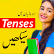 English Tenses in Urdu - Androidアプリ
