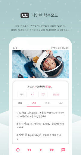 짤배중 2.0 (짤로 배우는 중국어, 중급/고급 ) Screen 2
