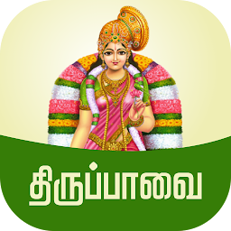 Icon image Thiruppavai Tamil - திருப்பாவை