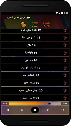 Android application اغاني رؤى محمد نعيم بدون نت screenshort