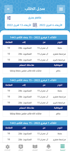 Werd Academy أكاديمية ورد Screen 2