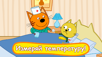 Game screenshot Три кота: Больница для зверей apk download