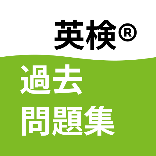 英検® 過去問題集  Icon