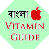 Bangla Vitamin Guide icon