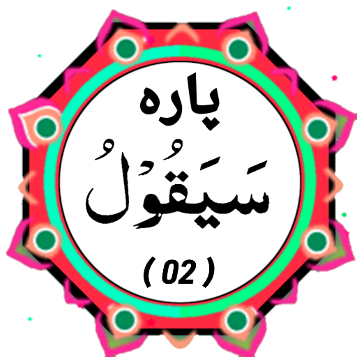 Quran Para 02 logo