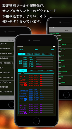 パチスロ 設定判別 カウンター Screen 2