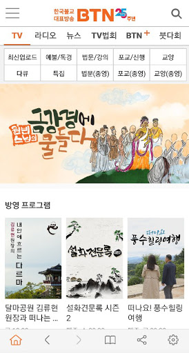 BTN불교TV Screen 2