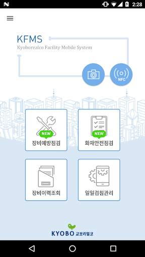 Android application 교보리얼코 Realco안전관리 screenshort