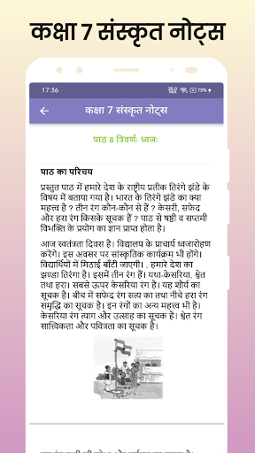 Class 7 Sanskrit Notes