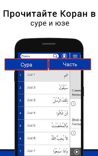 Коран с русским переводом Screen 2