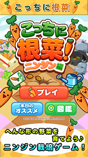 Android application Funny-shaped carrots screenshort