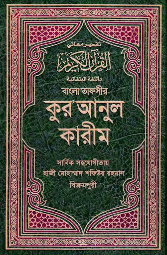 Android application Al Quran screenshort