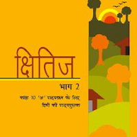 Hindi Text Book - 10 Kshitij