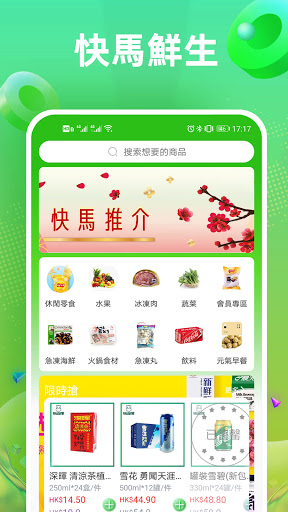Android application 快馬鮮生 screenshort