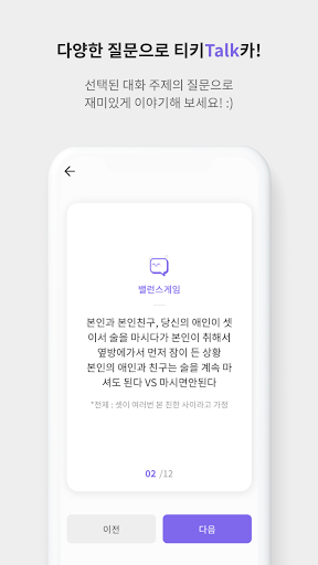 티키톡카 - 대화주제&질문 카드 Screen 3