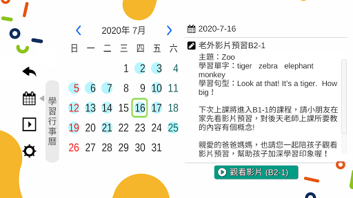 TK天天英語 Screen 2