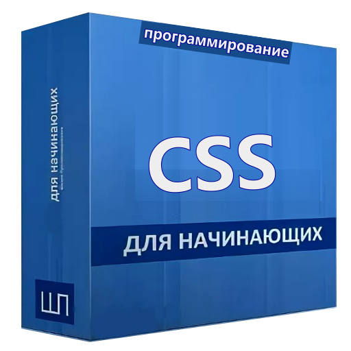 Учебник CSS Download on Windows