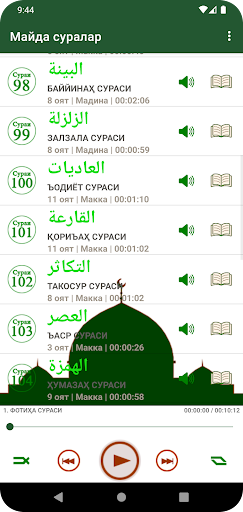 Майда суралар mp3 Screen 3