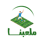 Cover Image of Download ملعبنا  APK