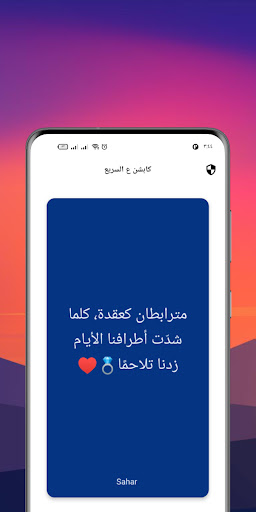 Android application كابشن ع السريع screenshort