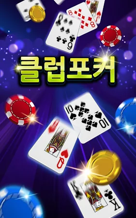 Game screenshot 클럽포커 온라인 - 하이로우,7포커,바둑이 mod apk
