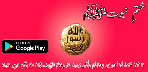 Khatam E Nabuwat Urdu