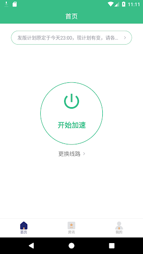 Android application 星月加速器 screenshort