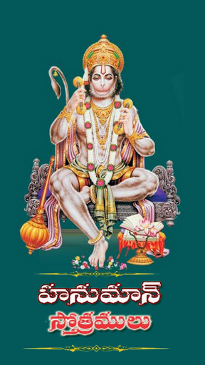 Android application Hanuman Stotras screenshort
