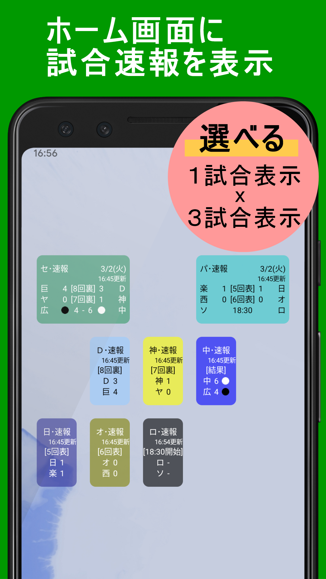 Android application プロ野球速報Widget2022 screenshort