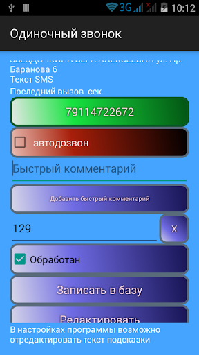 Телефонный диспетчер