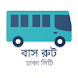 Bus Route: Dhaka City - Androidアプリ