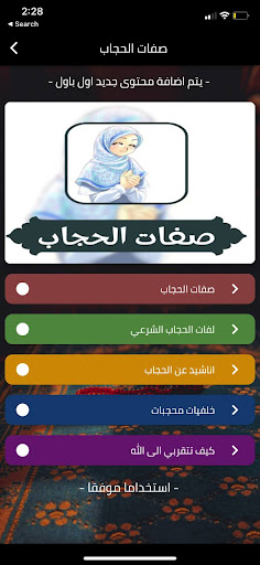 صفات الحجاب