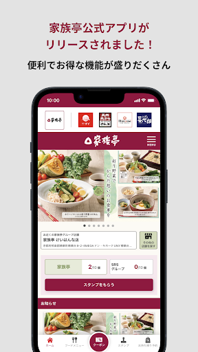 家族亭公式アプリ screenshot 0