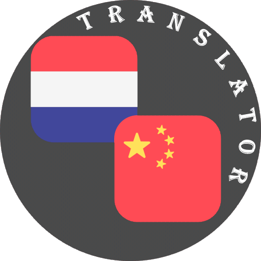 Dutch - Chinese Translator logo