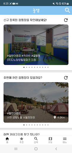Android application 놀캠 screenshort