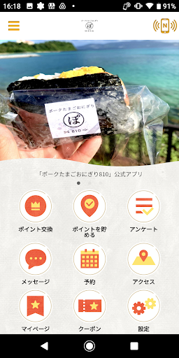 Android application ポークたまごおにぎり810 screenshort